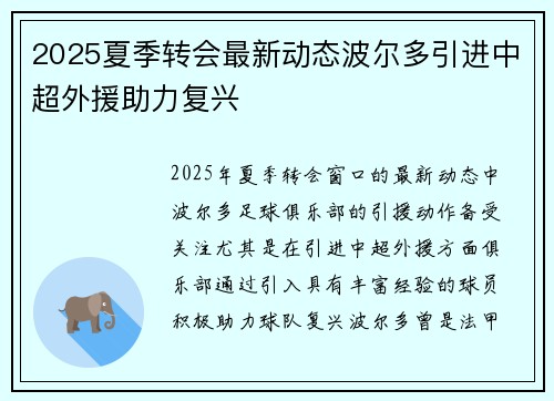 2025夏季转会最新动态波尔多引进中超外援助力复兴