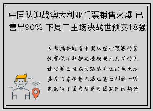 中国队迎战澳大利亚门票销售火爆 已售出90% 下周三主场决战世预赛18强