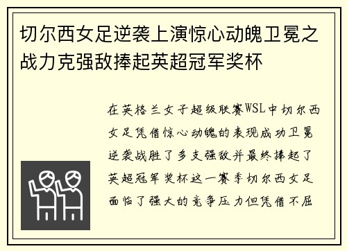 切尔西女足逆袭上演惊心动魄卫冕之战力克强敌捧起英超冠军奖杯 切尔西女足逆袭上演惊心动魄卫冕之战力克强敌捧起英超冠军奖杯