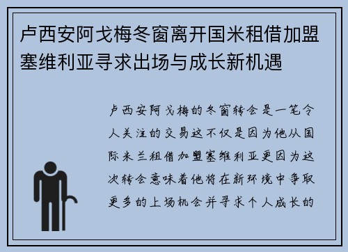卢西安阿戈梅冬窗离开国米租借加盟塞维利亚寻求出场与成长新机遇 卢西安阿戈梅冬窗离开国米租借加盟塞维利亚寻求出场与成长新机遇