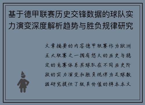 基于德甲联赛历史交锋数据的球队实力演变深度解析趋势与胜负规律研究 基于德甲联赛历史交锋数据的球队实力演变深度解析趋势与胜负规律研究