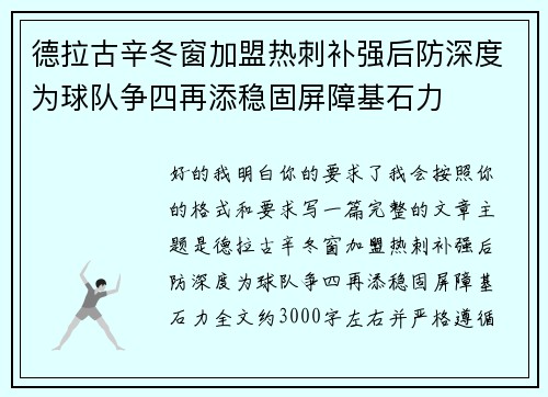 德拉古辛冬窗加盟热刺补强后防深度为球队争四再添稳固屏障基石力 德拉古辛冬窗加盟热刺补强后防深度为球队争四再添稳固屏障基石力