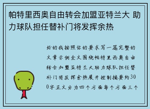 帕特里西奥自由转会加盟亚特兰大 助力球队担任替补门将发挥余热 帕特里西奥自由转会加盟亚特兰大 助力球队担任替补门将发挥余热