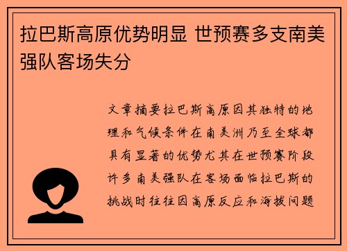 拉巴斯高原优势明显 世预赛多支南美强队客场失分