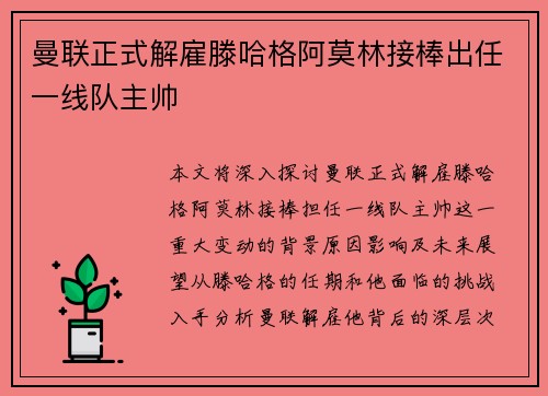 曼联正式解雇滕哈格阿莫林接棒出任一线队主帅