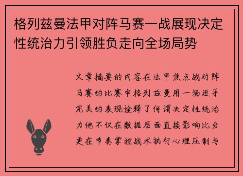 格列兹曼法甲对阵马赛一战展现决定性统治力引领胜负走向全场局势 格列兹曼法甲对阵马赛一战展现决定性统治力引领胜负走向全场局势
